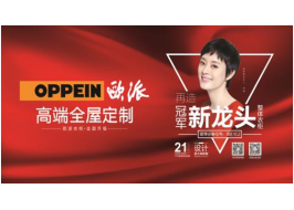 引領定制衣柜趨勢， 歐派衣柜獲“經銷商最推崇品牌”