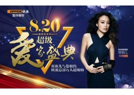 容祖兒重磅助陣！ 歐派2016“超級愛家”盛典今日盛大啟幕！